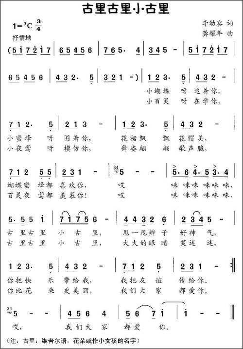 古里古里小古里