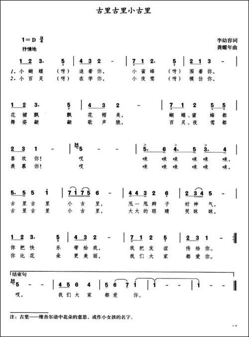 古里古里小古里