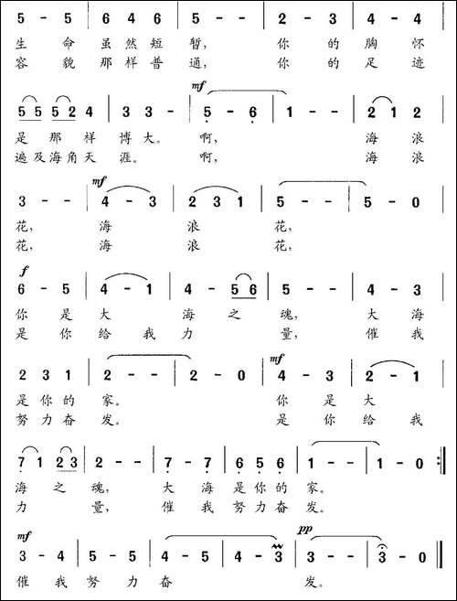 海浪花-胡泽民词-茅地曲