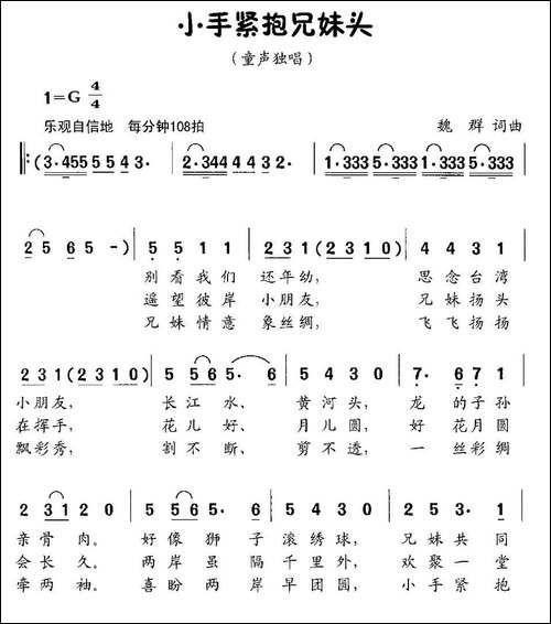 小手紧抱兄妹头