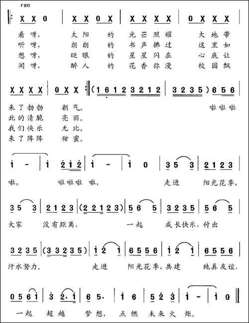 阳光花季
