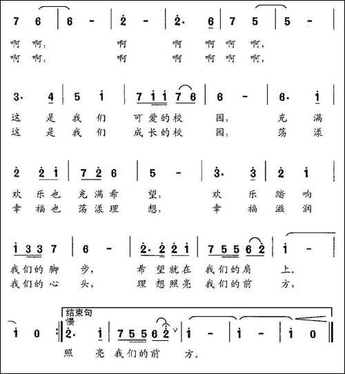 校园之歌-刘志毅词-党继志曲