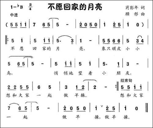 不愿回家的月亮