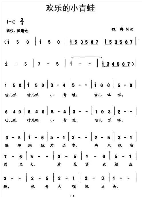欢乐的小青蛙-合唱
