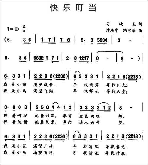快乐叮当