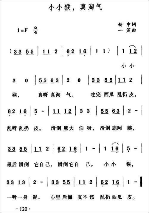 小小猴，真淘气