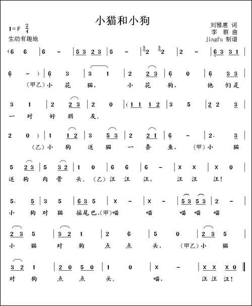 小猫和小狗-刘雅惠词-李群曲