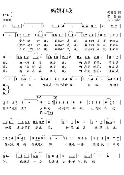 妈妈和我-何贵良词-黄磊曲