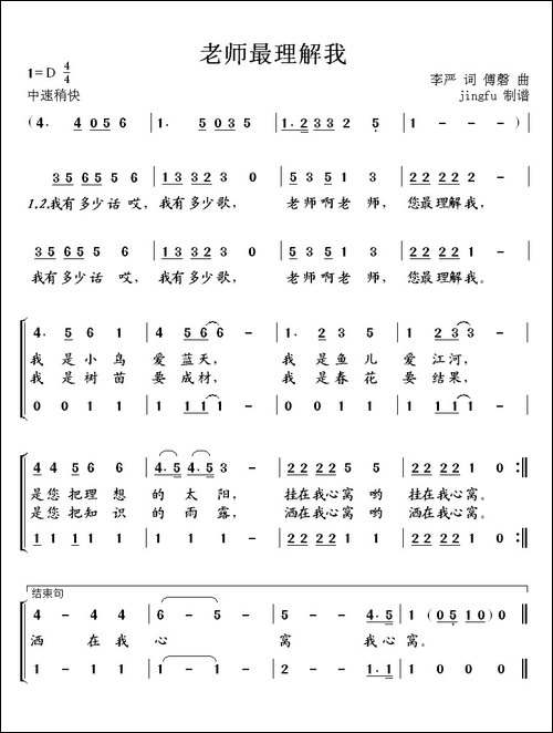 老师最理解我-合唱