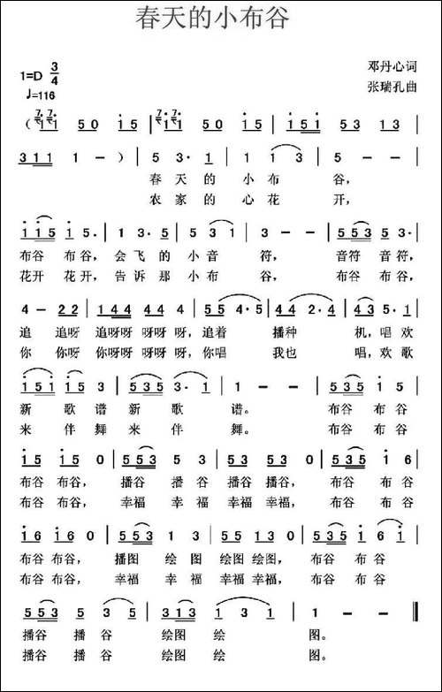 春天的小布谷