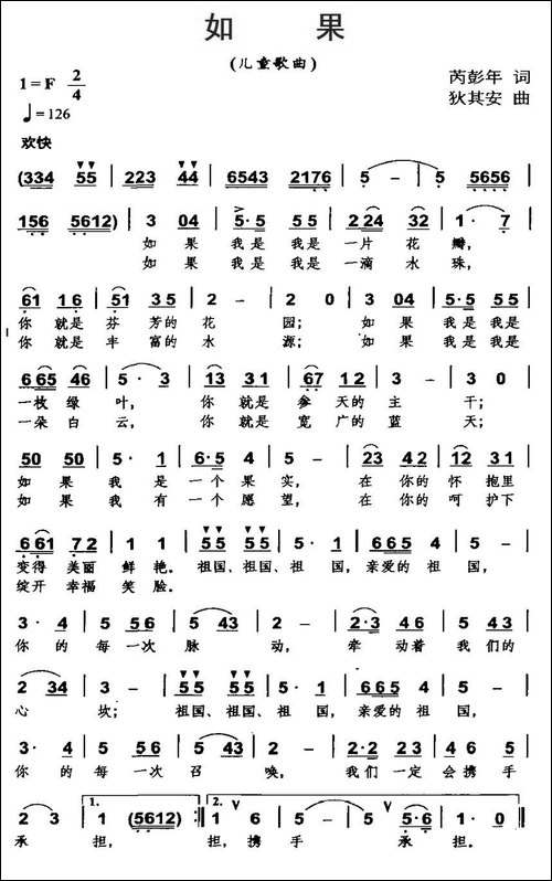 如果-芮彭年词-狄其安曲