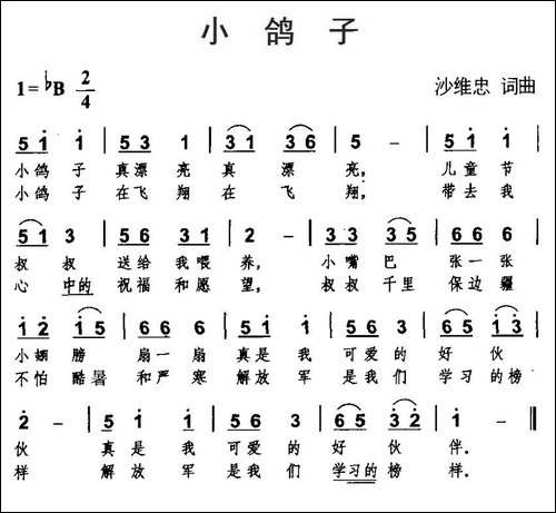 小鸽子-沙维忠-词曲