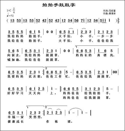 拍拍手鼓鼓掌