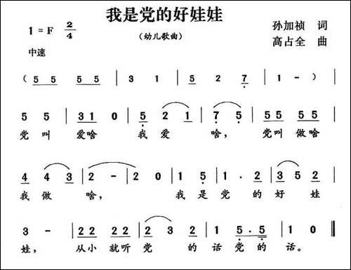 我是党的好娃娃-孙加祯词-高占全曲