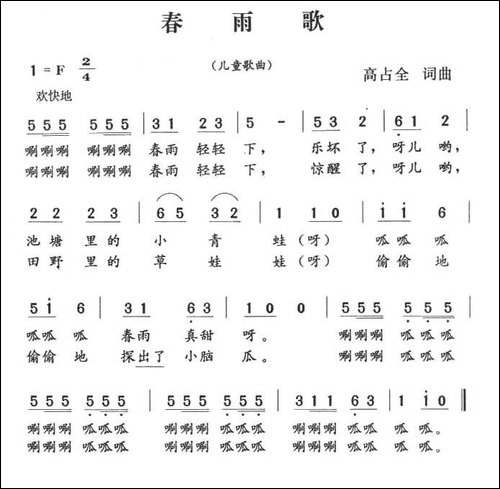 春雨歌