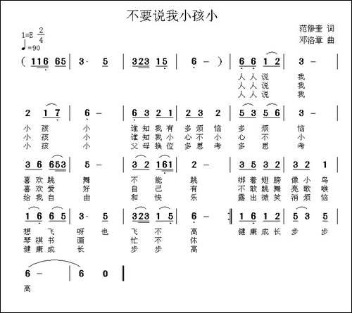 不要说我小孩小