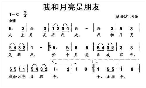 我和月亮是朋友