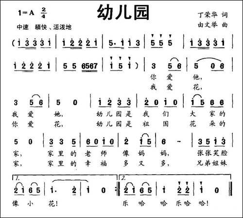 幼儿园-丁文华词-由文举曲