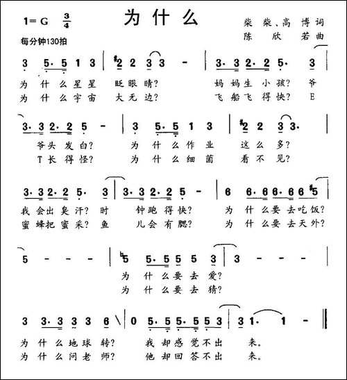 为什么-柴柴-高博词-陈欣若曲