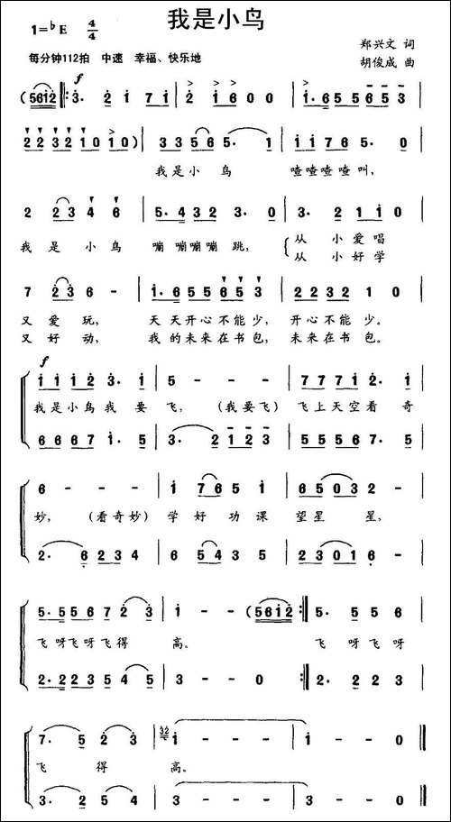 我是小鸟-郑兴文词-胡俊成曲、合唱