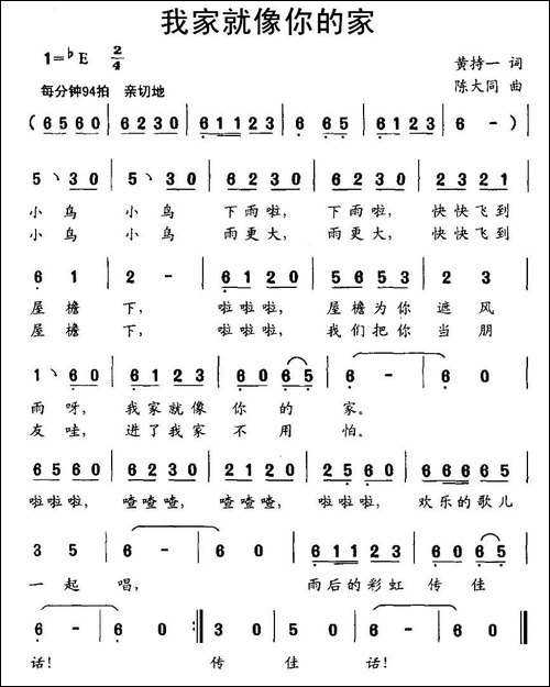我家就像你的家