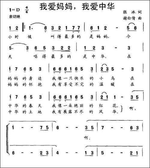 我爱妈妈，我爱中华-合唱