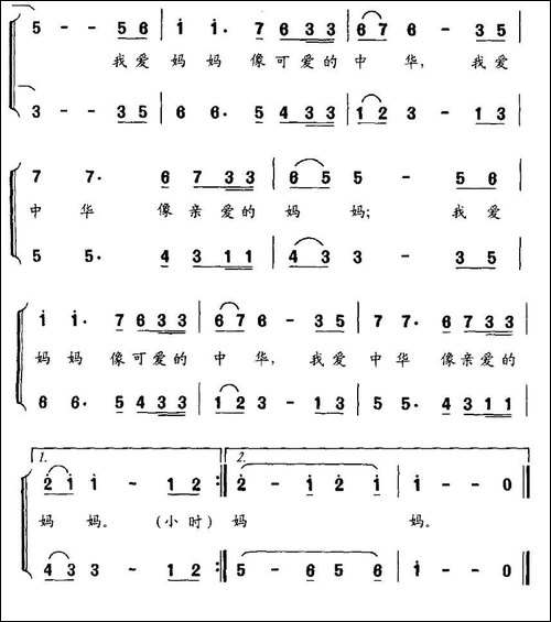 我爱妈妈，我爱中华-合唱
