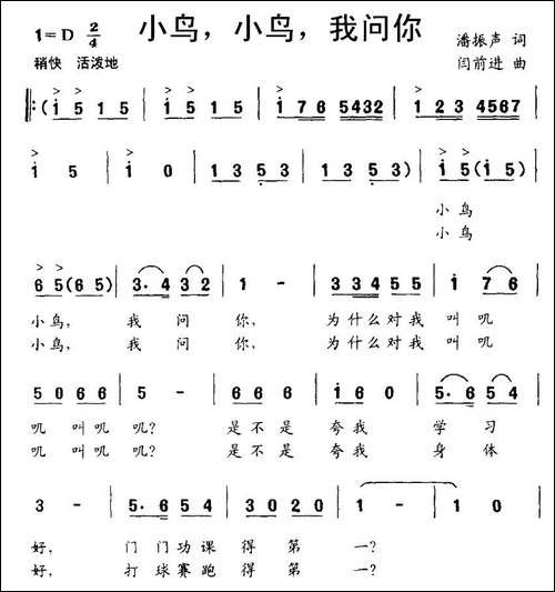 小鸟，小鸟，我问你-合唱