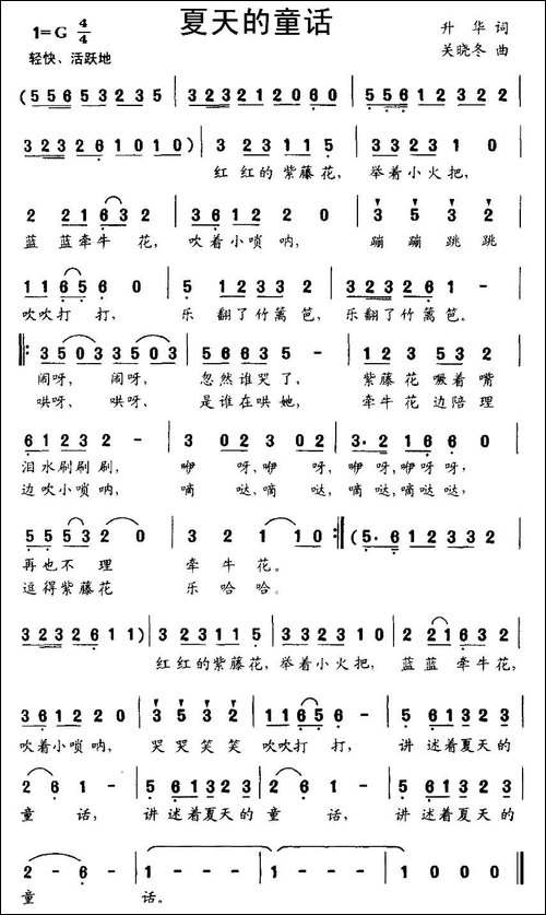 夏天的童话-升华词-关晓冬曲