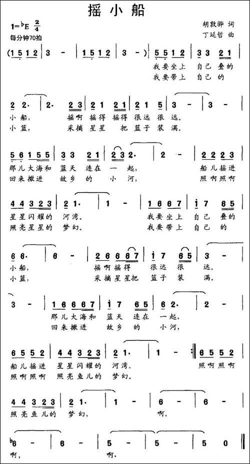 摇小船-胡敦骅词-丁延哲曲