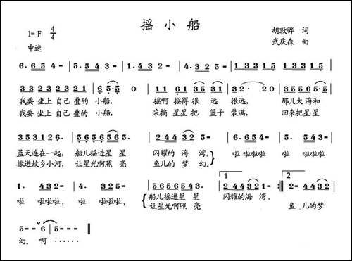 摇小船-胡敦骅词-武庆森曲