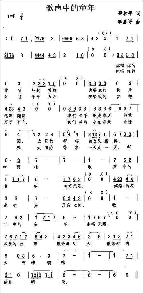 歌声中的童年-梁和平词-李嘉评曲