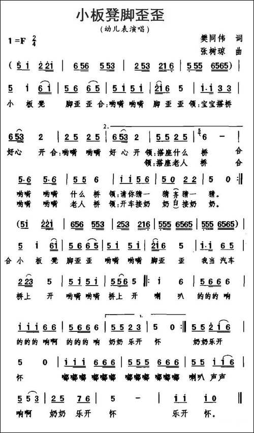 小板凳脚歪歪