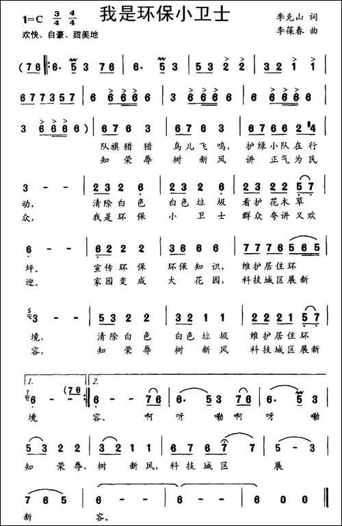 我是环保小卫士