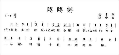 咚咚锵-金木词-汪玲曲