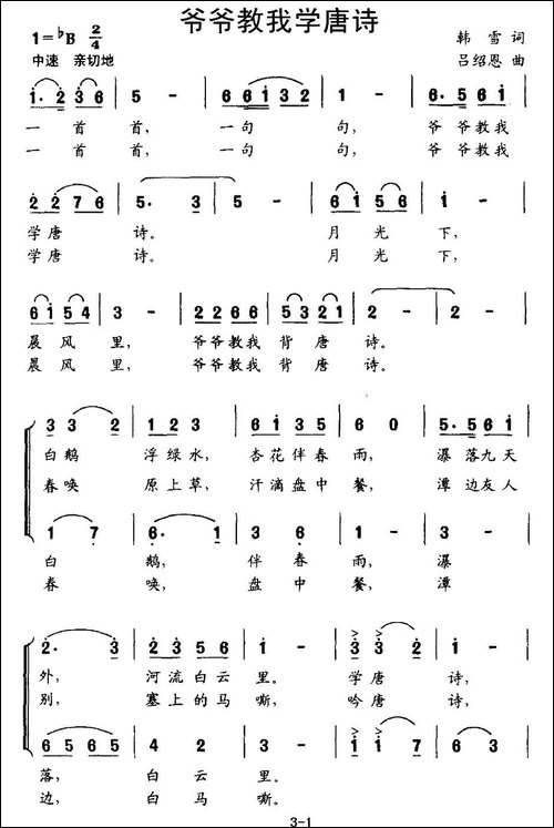 爷爷教我学唐诗-合唱