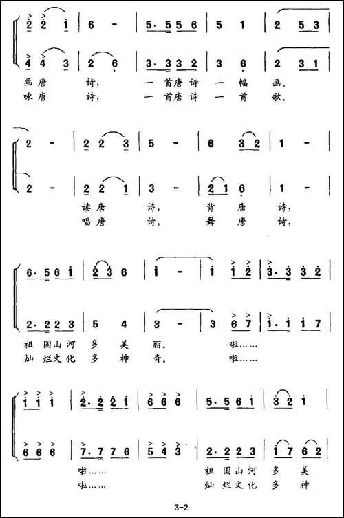爷爷教我学唐诗-合唱