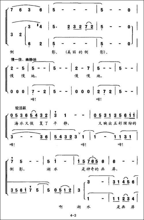 湖水-金波词-李名方曲、无伴奏合唱