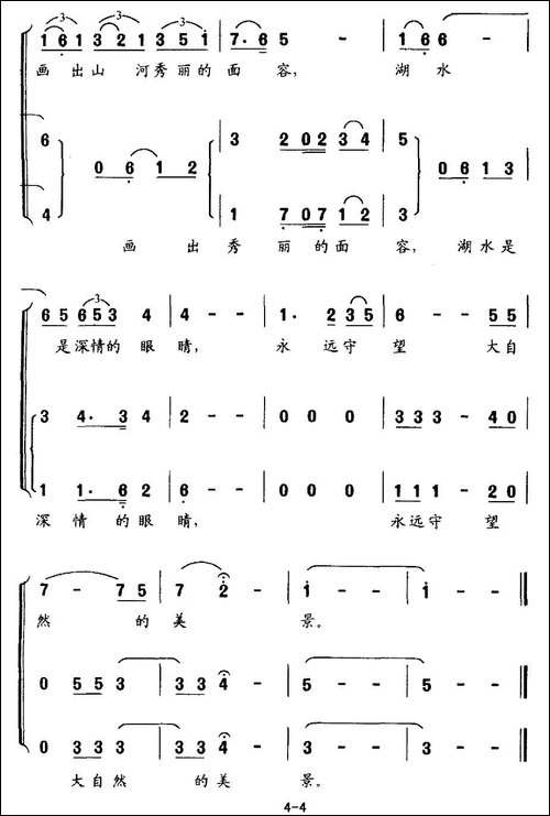 湖水-金波词-李名方曲、无伴奏合唱