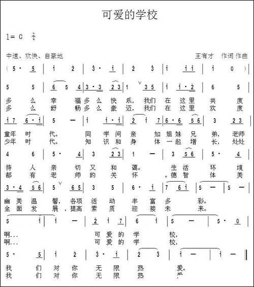 可爱的学校