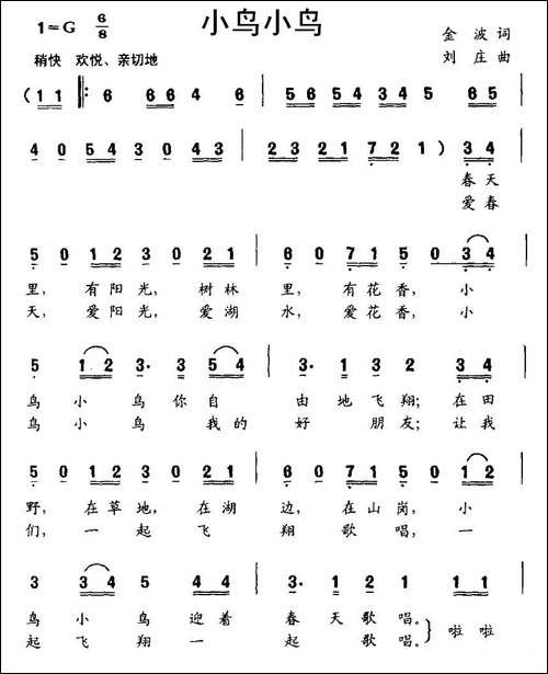 小鸟小鸟-金波词-刘庄曲、合唱