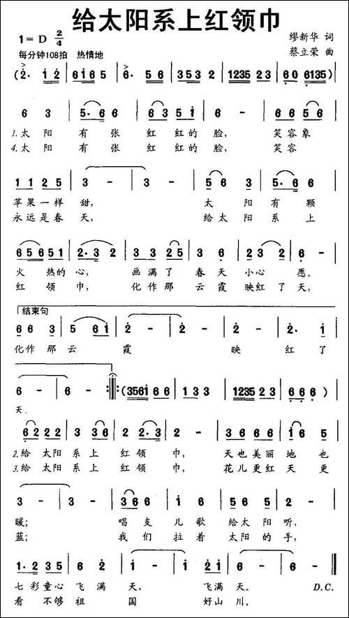 给太阳系上红领巾