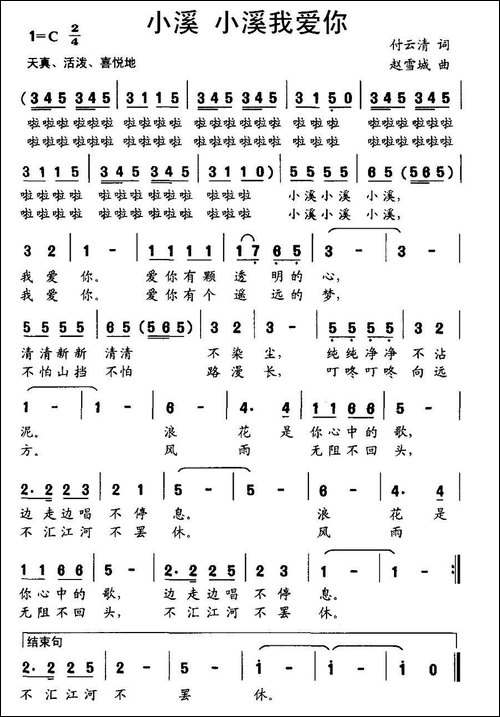 小溪-小溪我爱你