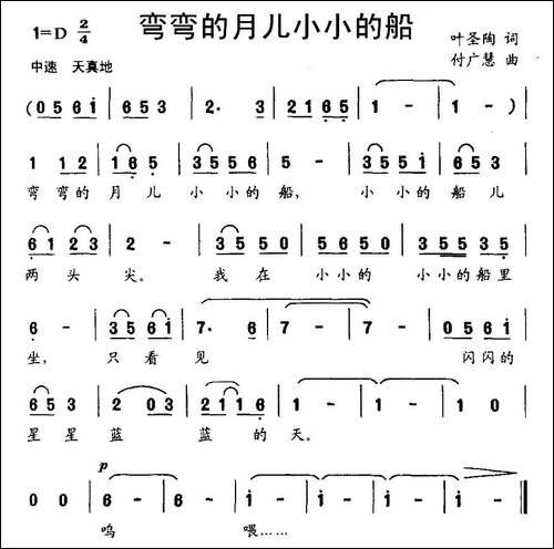 弯弯的月儿小小的船