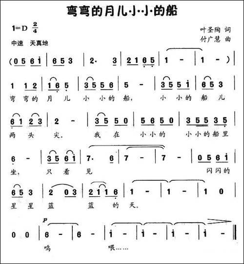 弯弯的月儿小小的船