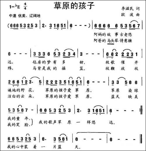 草原的孩子-李滋民词-欧波曲