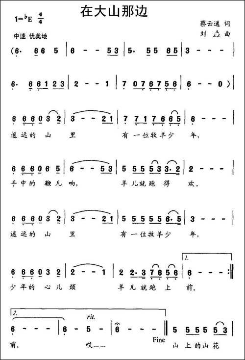 在大山那边