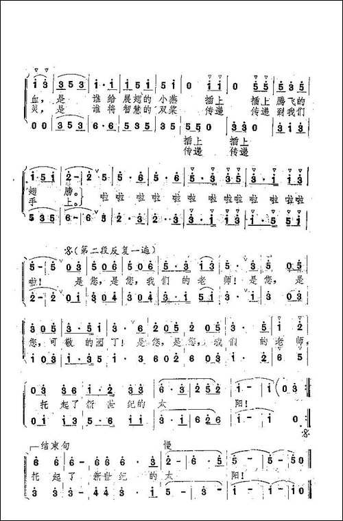 我们的老师-曾腾芳词-王厚林曲、童声合唱