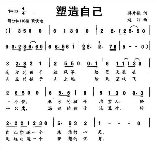 塑造自己-合唱