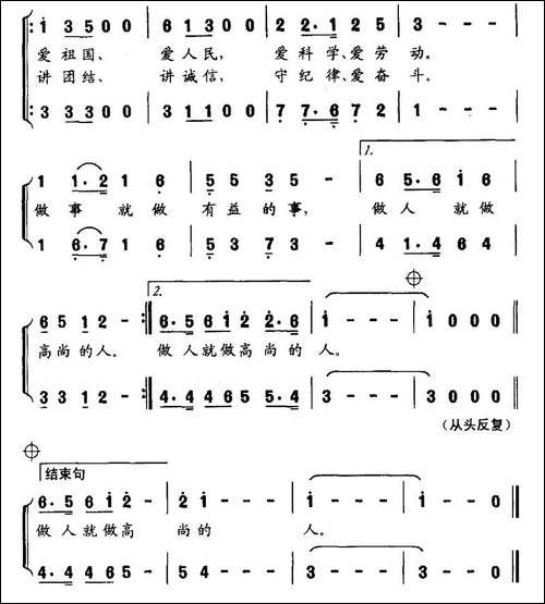 塑造自己-合唱